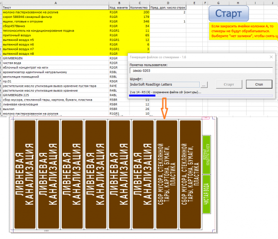 Генератор стикеров в CorelDraw из Excel