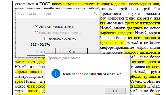 Замена всех чисел и дат их прописью (Word)