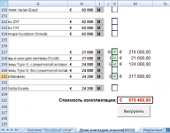 Организация флажков в прайсе (Excel)