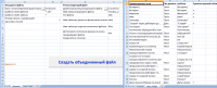 Объединение файлов Excel по критериям