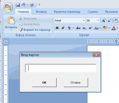 Вывод текста в Word по паролю