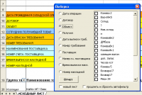 Отчеты по складу – надстройка над Ms Excel