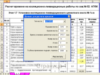 Расчет времени работ для мостов в скважинах (Excel)