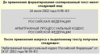 ФорматКП – форматирование текста КонсультантПлюс
