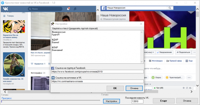 Кроспостинг новостей из VK в Facebook