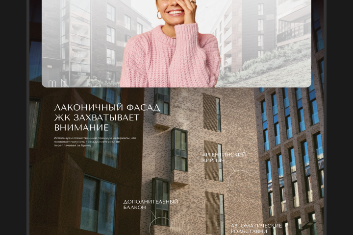 Концепт сайта для ЖК