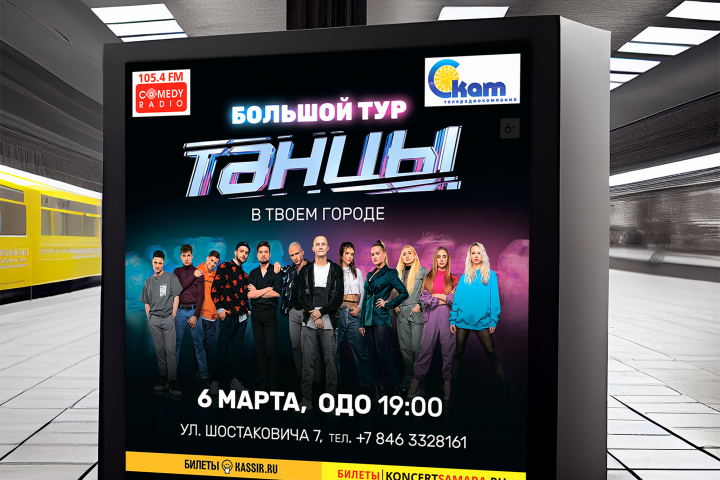 Создание и адаптация афиши.