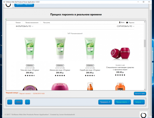 Парсер сайта орифлейм