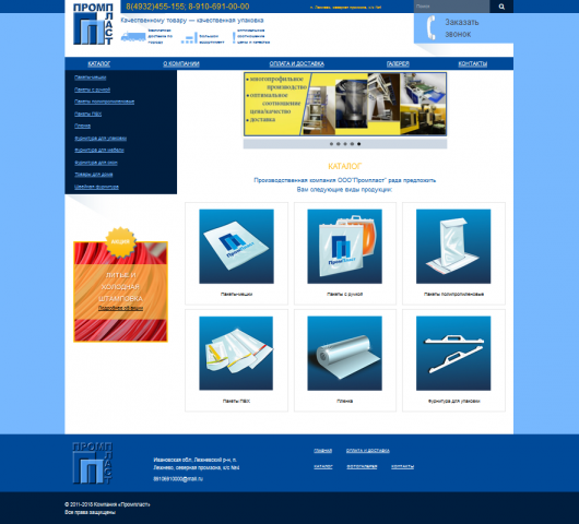 Ivpromplast.ru