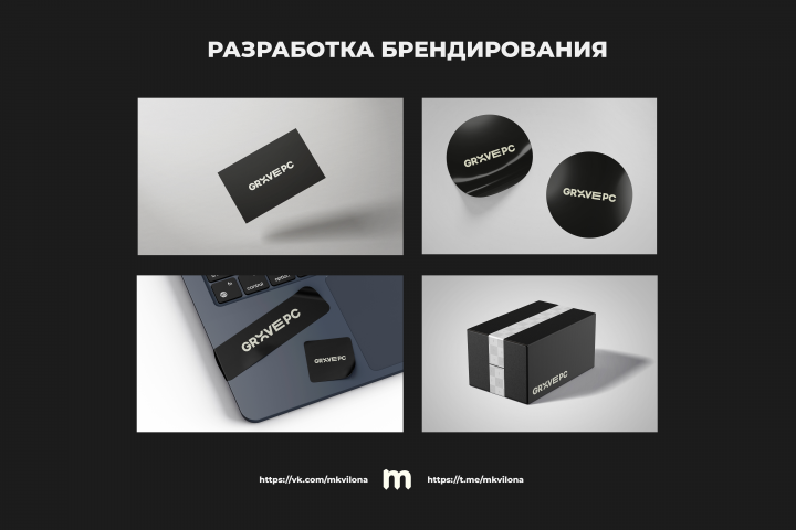 РАЗРАБОТКА БРЕНДИРОВАНИЯ ДЛЯ МАГАЗИНА ПО ПРОДАЖЕ И СБОРКЕ ПК