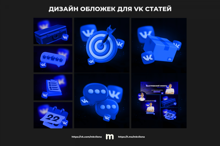 ДИЗАЙН ОБЛОЖЕК ДЛЯ VK СТАТЕЙ
