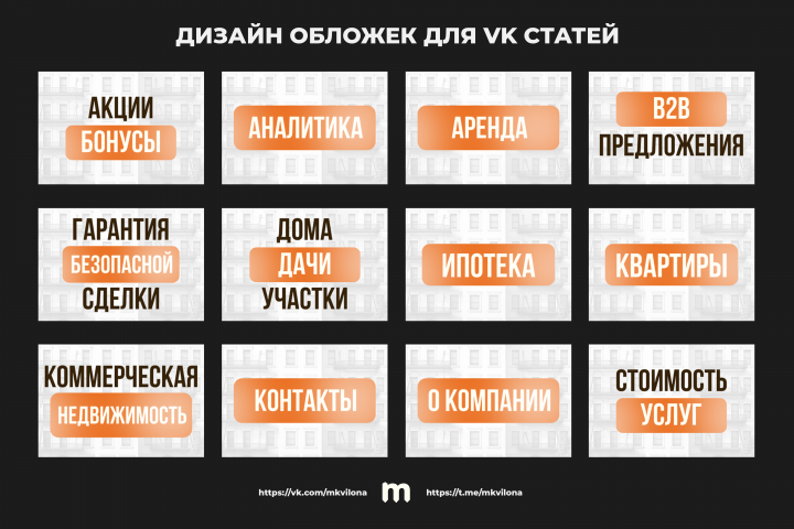 ДИЗАЙН ОБЛОЖЕК ДЛЯ VK СТАТЕЙ