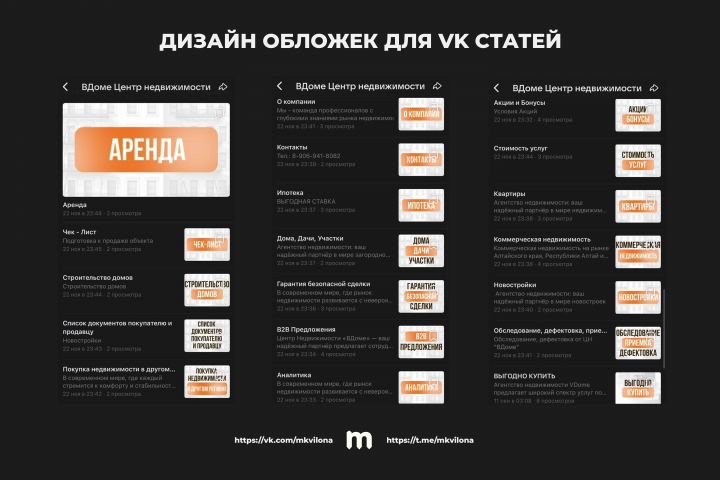 ДИЗАЙН ОБЛОЖЕК ДЛЯ VK СТАТЕЙ