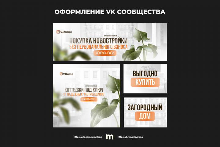 ОФОРМЛЕНИЕ VK СООБЩЕСТВА