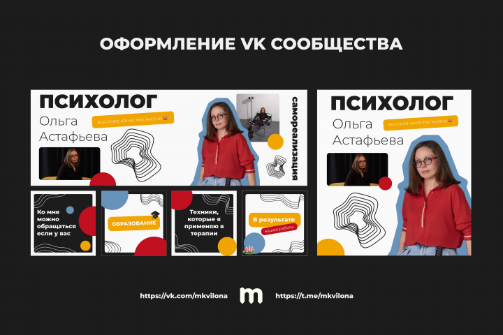 ОФОРМЛЕНИЕ VK СООБЩЕСТВА