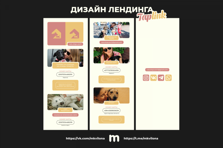 ЛЕНДИНГ ПРИЮТА ДЛЯ БЕЗДОМНЫХ ЖИВОТНЫХ х TAPLINK