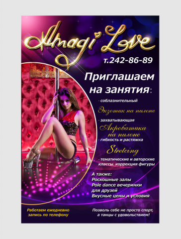 Афиша школы танцев Amagi Love