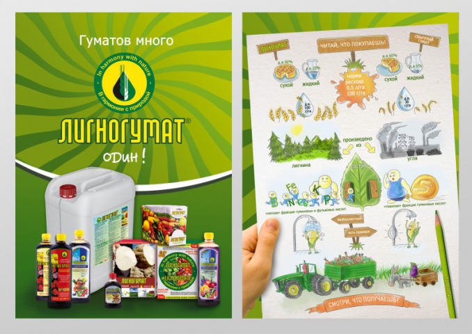 Листовка Лигногумат