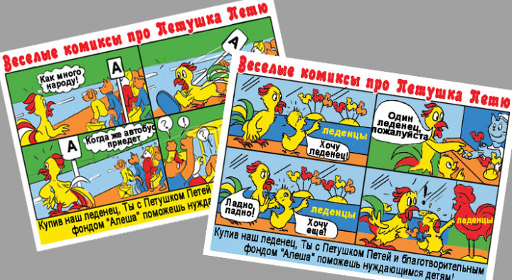 Комиксы про Петушка Петю