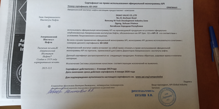 Сертификат на право использования официального знака