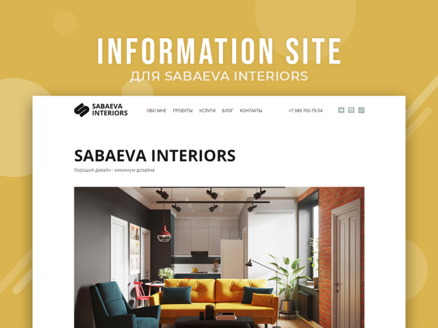 Сайт для дизайнера интерьеров