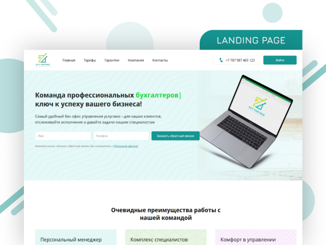 Лендинг "Key partner"