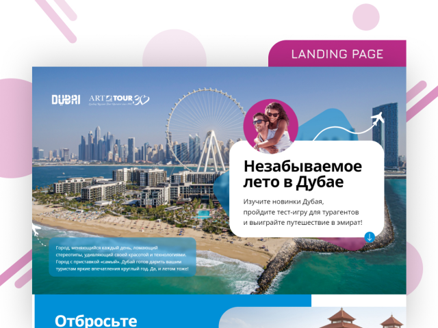 Лендинг "Dubai Quiz"