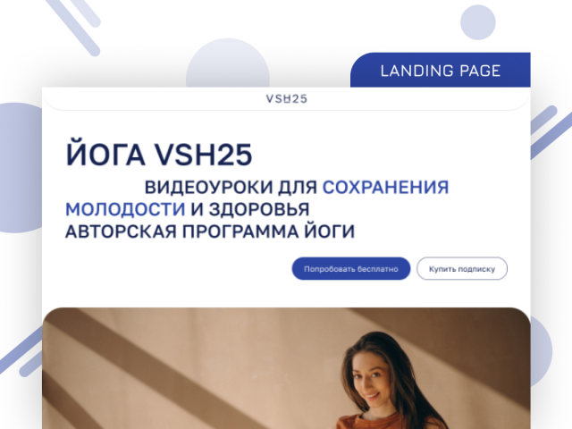 Лендинг "VSH 25"