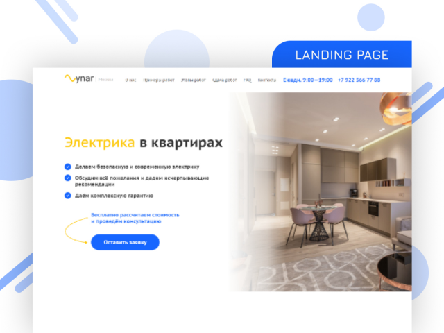 Лендинг "Synar"