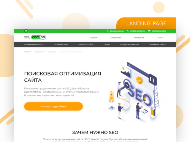 Лендинг "Сomon search"