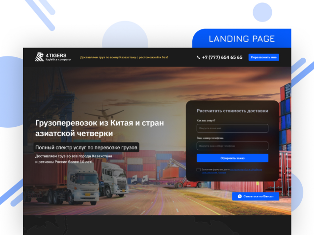 Лендинг "4Tigers"