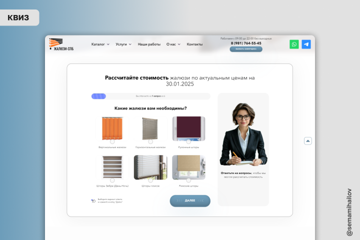 Квиз для компании "ЖАЛЮЗИ-СПБ" на главной странице