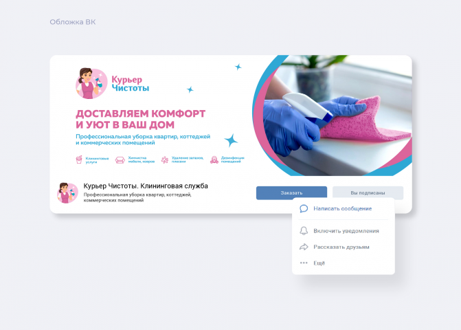 Курьер чистоты