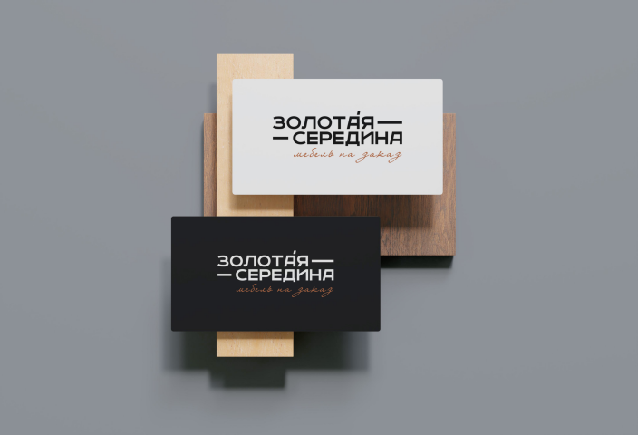 ЗОЛОТАЯ СЕРЕДИНА