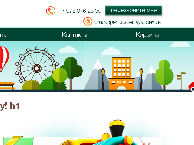 Аренда баттутов
