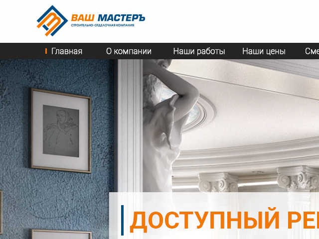 Ваш мастер