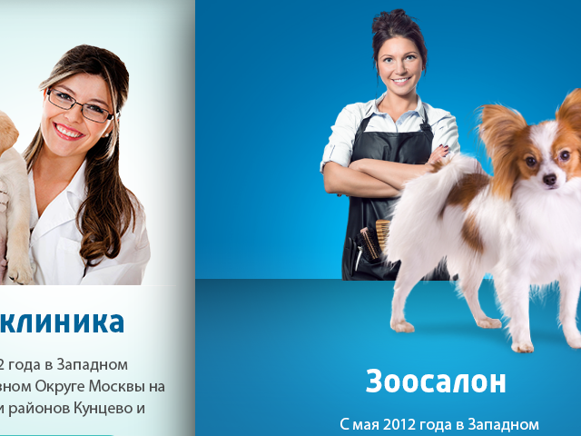 Вет клиника