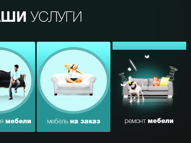 Дизайн лендинга перетяжка мебели