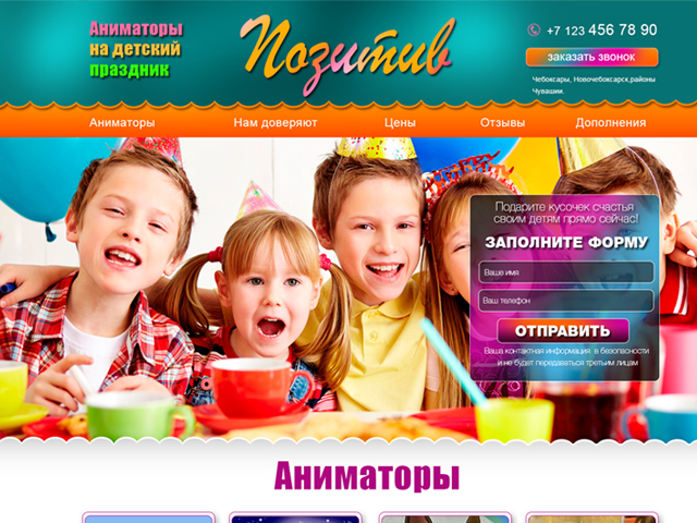 проведение детских праздников "Позитив"