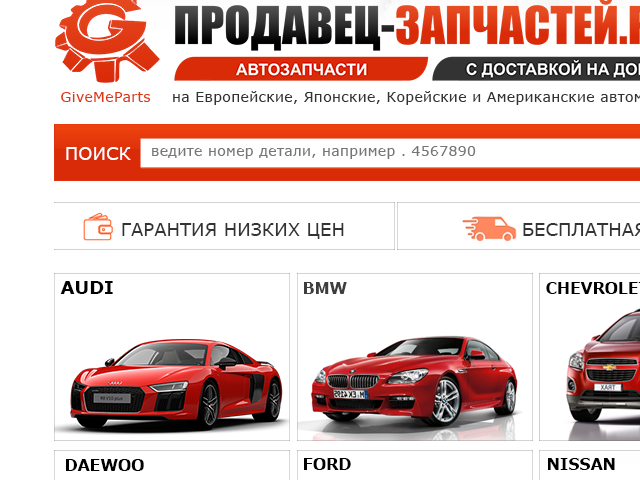 https://продавец-запчастей.рф/