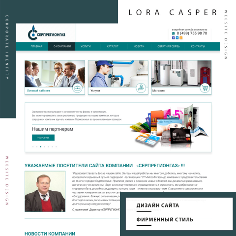 Дизайн сайта "Серпрегионгаз"