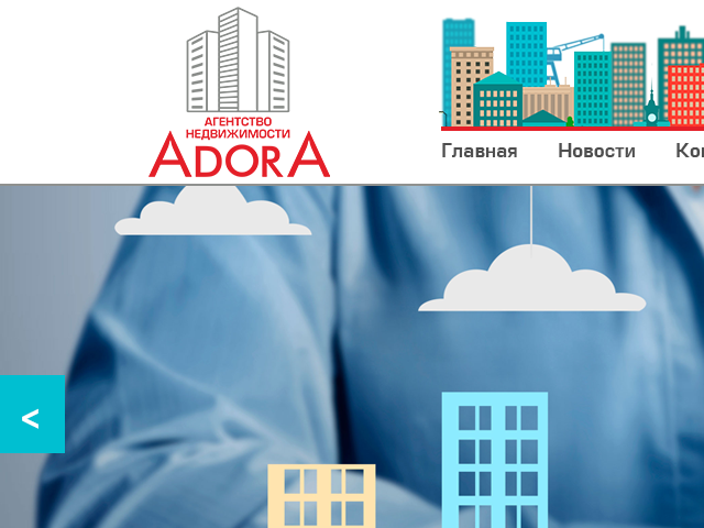 Агенство недвижемости Адора
