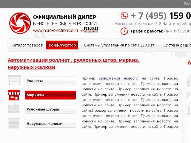 Интернет магазин Nero Eleronics