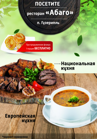 Флаер