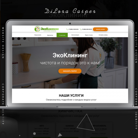 Дизайн лендинга ЭкоКлиниг