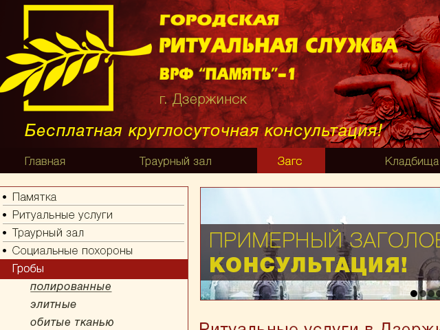 Ритуальные услуги