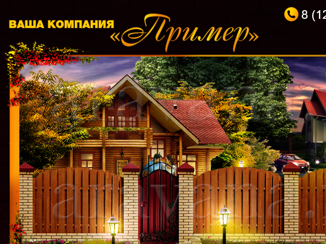 Заборы