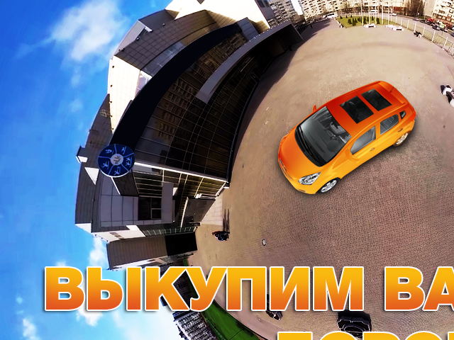 Выкуп авто