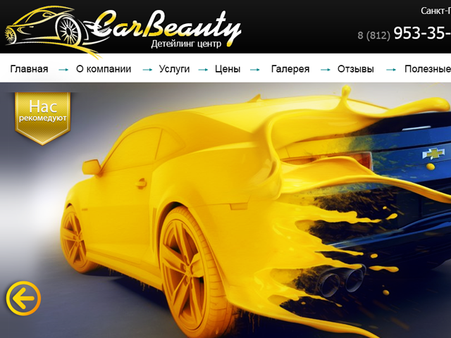 Покраска авто