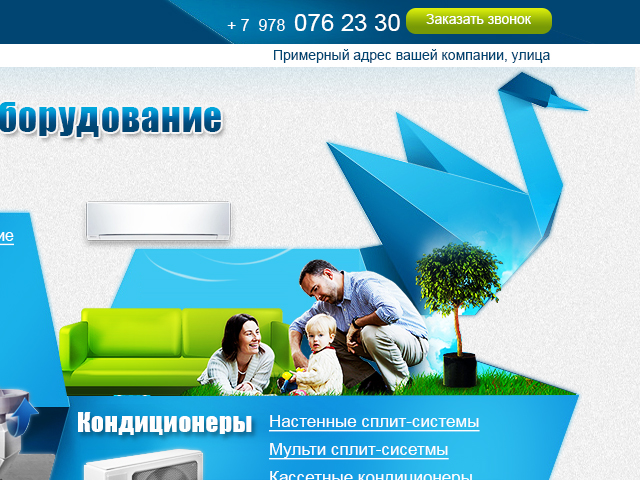 Кондициавание